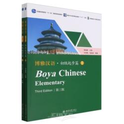Boya Chinese: Elementary vol. 1 (ISBN: 9787301344965)