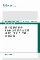 Advisory Material for the IAEA Regulations for the Safe Transport of Radioactive Material (ISBN: 9789205132235)