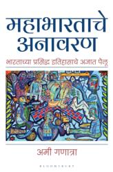 Mahabharata Unravelled (ISBN: 9789356408326)