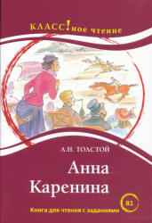 Anna Karenina. (B1) - Lev Nikolajevič Tolstoj (ISBN: 9785883373434)