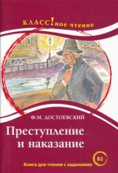 Fyodor M Dostoevsky: Prestuplenie i nakazanie (ISBN: 9785883373441)