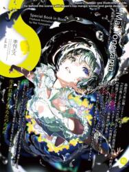 S vol. 83 (ISBN: 9784756258151)