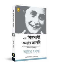 The Diary of a Young Girl (ISBN: 9789354407116)