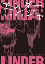 Under Ninja, Volume 8 (ISBN: 9781634427111)