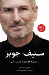 Steve Jobs (ISBN: 9789992195277)