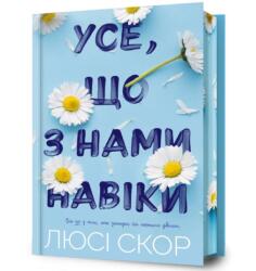 Things We Never Got Over. Limited edition (ISBN: 9786175231005)
