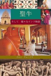 The Holy Cow & Other Indian Stories (ISBN: 9788172341923)