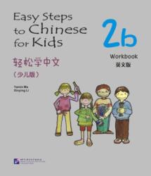 Easy Steps to Chinese for Kids vol. 2B - Workbook (ISBN: 9787561932773)