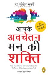 Aapke Avchetan Mann Ki Shakti (ISBN: 9788175993662)