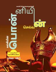 Kalkiyin Ponniyin Selvan ( Part 4 & 5) / ? ? ? ? ? ? ? ? ? ? ? ? ? ? ? ? ? ? ? ? ? ? ? ? ? ? (ISBN: 9781639570515)