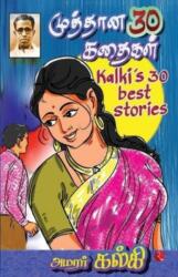 Kalki's 30 Best Stories (ISBN: 9789357020794)