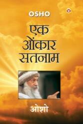 Ek Onkar Satnam (ISBN: 9788171823437)