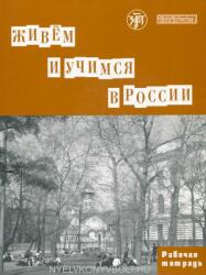 Zhivem i uchimsja v Rossii. We live and study in Russia. A grammar workbook (ISBN: 9785865476061)