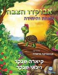 אבוקדו הצבה (ISBN: 9781950263554)