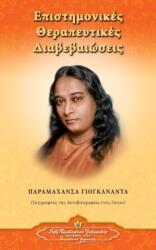 Scientific Healing Affirmations (ISBN: 9780876120583)