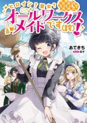 Heroine? Saint? No, I'm an All-Works Maid (And Proud of It)! (Light Novel) Vol. 1 (ISBN: 9798891607392)