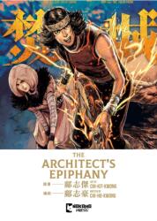 The Architect's Epiphany (ISBN: 9781545819029)
