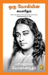 Autobiography of A Yogi (ISBN: 9788194898856)