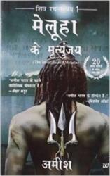 Meluha Ke Mritunjay (ISBN: 9789380658827)