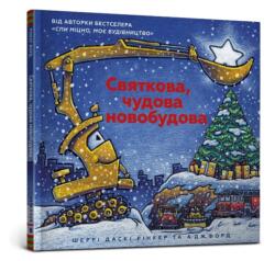 Construction Site on Christmas Night (ISBN: 9786177688050)
