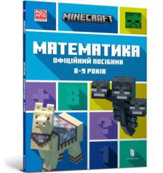 MINECRAFT Maths Official Workbook Ages 8 (ISBN: 9786175230213)