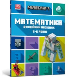 MINECRAFT Maths Official Workbook Ages 5 (ISBN: 9786175230169)