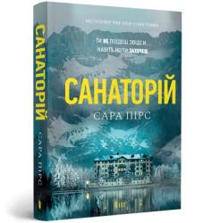The Sanatorium paperback. Ukrainian edition (ISBN: 9786175232323)