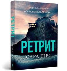 The Retreat pocketbook. Ukrainian edition (ISBN: 9786175232484)
