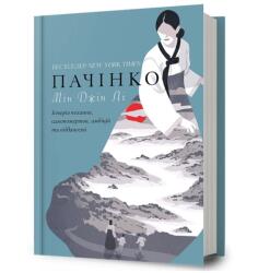 Pachinko. Ukrainian edition (ISBN: 9786175232101)