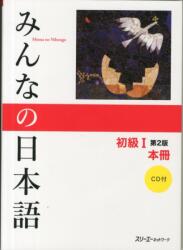 Minna No Nihongo Textbook 2nd Edition (ISBN: 9784883196036)