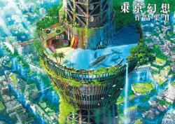 TOKYO GENSO ART WORKS II (ISBN: 9784875867050)
