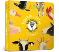 Animals from the farm. Ukrainian language (ISBN: 9786177395323)