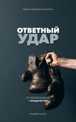 Fight Back (ISBN: 9781951201012)