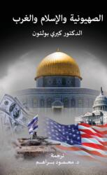 Zionism, Islam and the West (ISBN: 9781912759170)