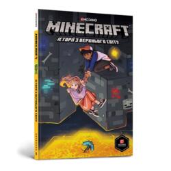Minecraft: Stories From The Overworld. Ukrainian edition (ISBN: 9786177688753)