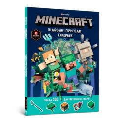 MINECRAFT. Aquatic Adventure Sticker Book. Ukrainian edition (ISBN: 9786177688494)
