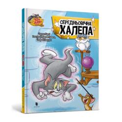 Tom and Jerry Tales: Medieval Menace. Ukrainian edition (ISBN: 9786175232217)