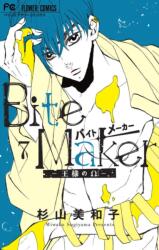 Bite Maker: The King's Omega Vol. 7 (ISBN: 9781638588863)