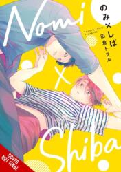 Nomi x Shiba, Vol. 1 (ISBN: 9781975397685)