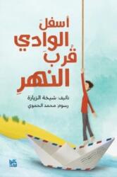 Down the Valley, Near the River (ISBN: 9789927155468)