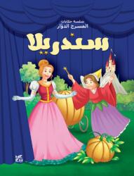 Carousel Theatre: Cinderella (ISBN: 9789927129940)