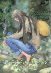 Emanon Volume 3: Emanon Wanderer Part Two (ISBN: 9781506709833)