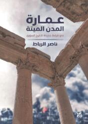 The Dead Cities (ISBN: 9789927129148)