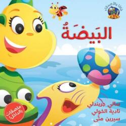 Hey Fafa -- Al Beida (ISBN: 9789992142158)