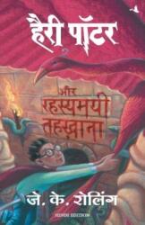Harry Potter and Rahasyamayee Tehkhana - 2 (ISBN: 9788183220071)