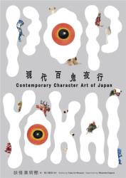Pop Yokai (ISBN: 9782958945107)