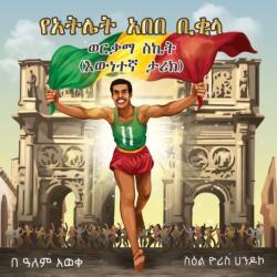 Abebe Bikila's Golden Success (ISBN: 9781959202028)