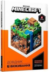 Minecraft Guide to Survival (ISBN: 9786177940943)