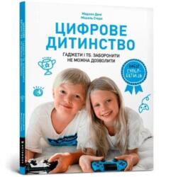 Digital childhood (ISBN: 9786177940622)