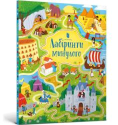 Long Ago Mazes (ISBN: 9786177940363)